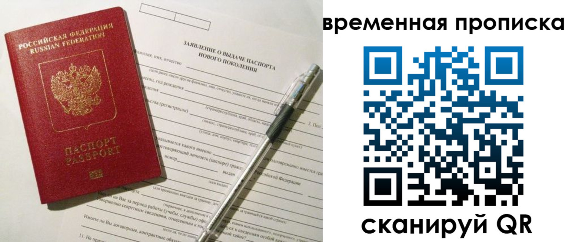 временная регистрация для школы в Уварово
