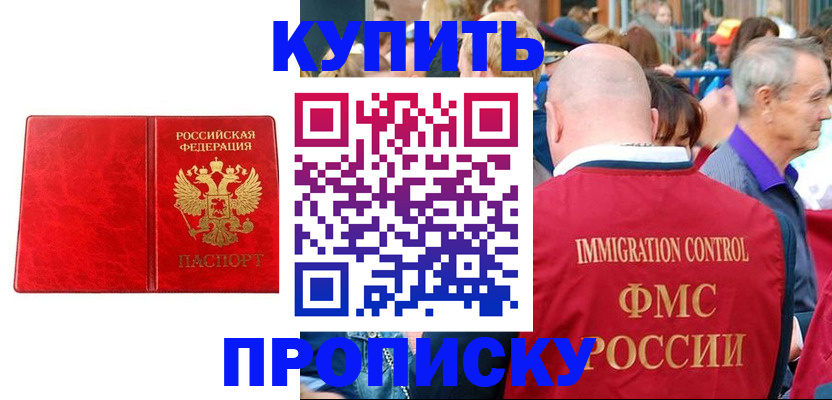 прописка законно в Уварово