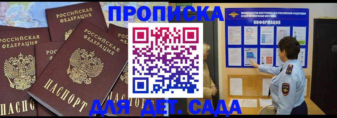 временная регистрация купить в Уварово